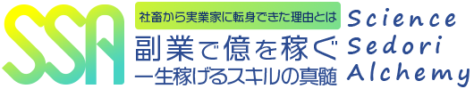 副業せどりの専門学校 | せどりで独立して自由気ままな暮らしを