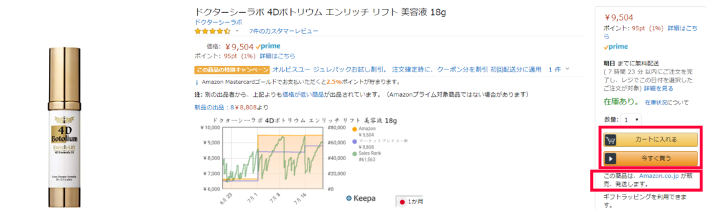 Amazonが価格追随してきてカートが取れない商品の見分け方とは せどりブログ 副業で億を稼ぐ術