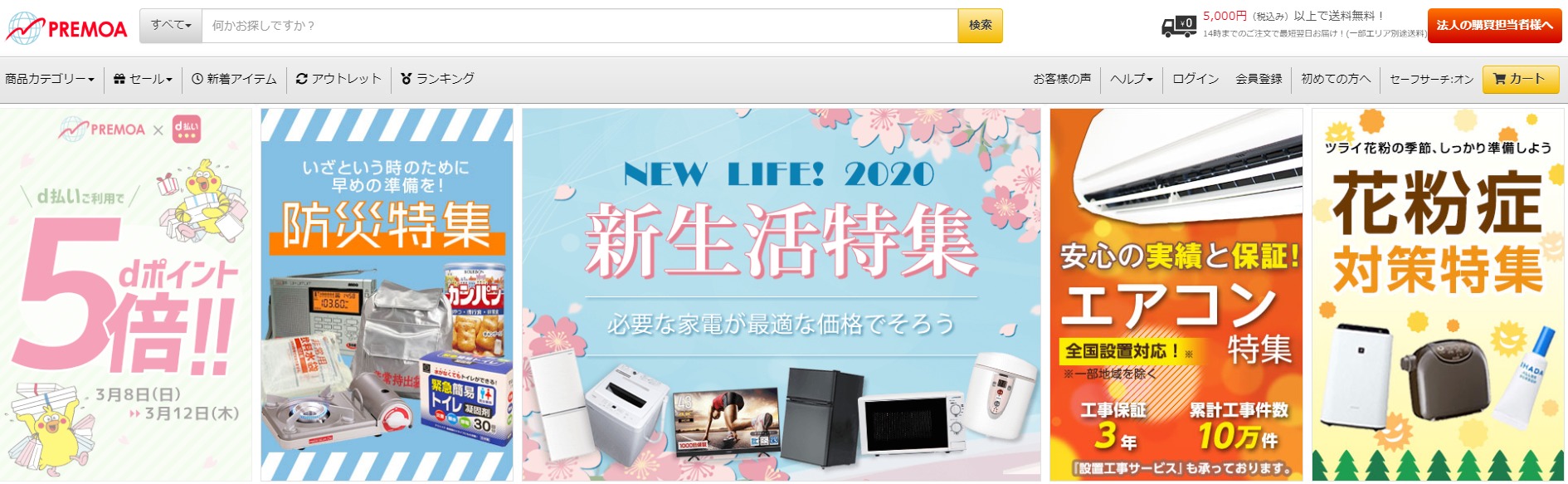 Premoa プレモア せどりで稼ぐコツ せどりブログ 副業で億を稼ぐ術