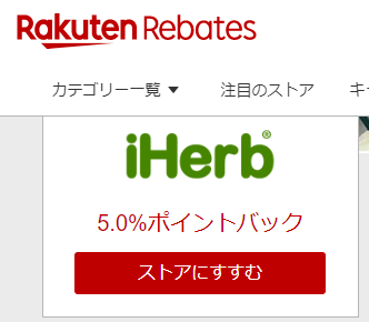 Iherb アイハーブ せどりで稼ぐコツ せどりブログ 副業で億を稼ぐ術